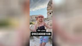 سلام خاله هستم دختر دانشجو دارم برای برنامه حضوری واسه هماهنگی فقط تماس090340081