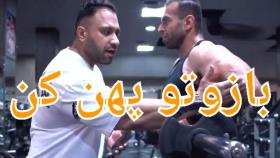 سوپر ست جلو بازو،2 حرکت عالی برای بازو