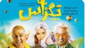 فیلم سینمایی تگزاس تگزاس تگزاس برای دانلود رسیددددد