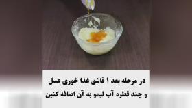 ماسک سفید کننده دائمی پوست این ماسک صد در صد نتیجه بخش هست و با یه بار است