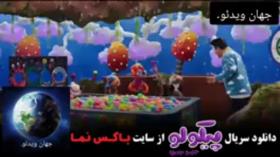 تیزر سریال پیکولو قسمت 1تا 12