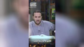 بعضی ها فکر مکند طلااق برای شان ننگ است