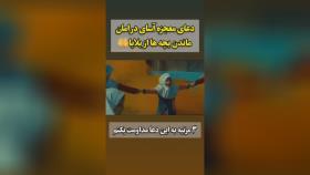 اول مهر و دعایی برای بدرقه دانش آموزان