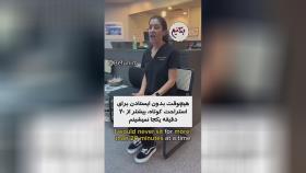 #حرکات ممنوعه در روزمره