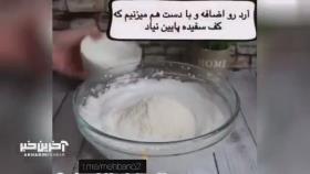 پخت کیک خوشمزه با پف زیاد