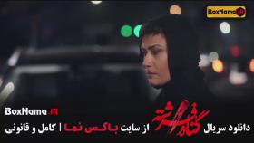 دانلود سریال گناه فرشته قسمت 1 (سریال درام ایرانی شهاب حسینی)