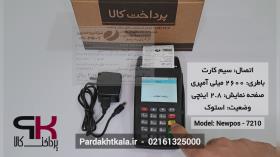 سرعت تراکنش کارتخوان سیار مدل 7210 برند newpos