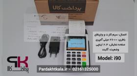 سرعت تراکنش کارتخوان سیار مدل i90 برند szzt