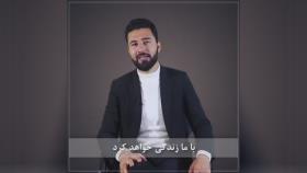 سه پیامبر همیشه زنده ویا میدانی کی ها است