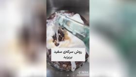 ترفند تمیز کردن ماهی تابه سوخته