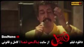 قسمت های از فیلم طنز ایرانی فسیل