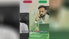 مشاور با سواد مالیاتی در مقابل مشاور بدون سواد مالیاتی