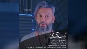 تومرا آزوردی بهترین دکلمه که تا حالا دیدم