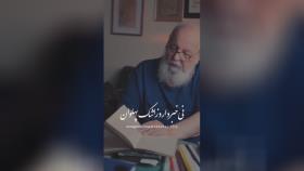 دکلمه شعر از هوشنگ ابتهاج سینه می‌جوشد ز درد بی زبان